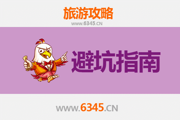 九江彭泽旅游全攻略：资深博主亲授几大忠告与须知